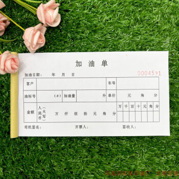 2本车队货物加油单加油站车辆加油收据单加油登记表加油小票本定骏珀