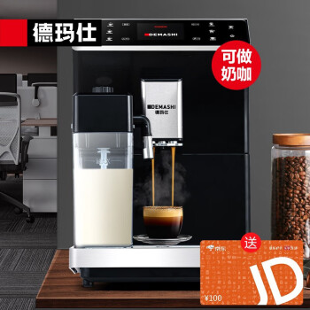 德玛仕（DEMASHI）家商两用咖啡机全自动触屏家用意式 磨豆打奶泡两用咖啡机KFJ-202【一价全包】