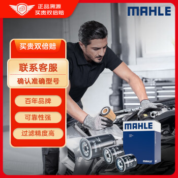 马勒（MAHLE）机油滤芯机滤OX1198D(途昂2.5T/奥迪A8L/S6/S7/S8/飞驰/添越4.0T)