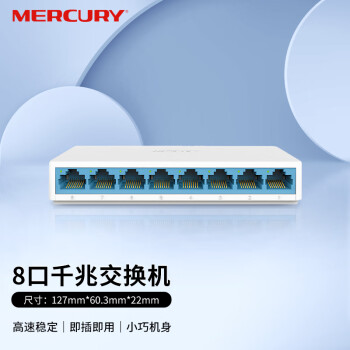 水星（MERCURY）SG108C 8口千兆交换机 网线网络分线器 家用宿舍监控分流器