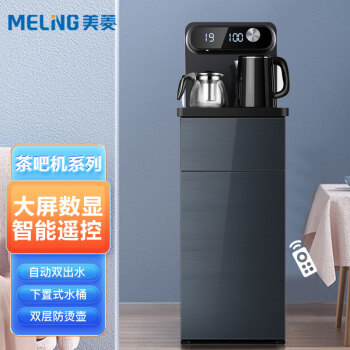 美菱（MeiLing）饮水机 家用智能遥控茶吧机 多功能下置式水桶双出水口立式饮水机 YT915