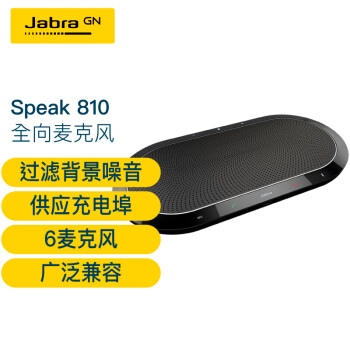 捷波朗(Jabra)视频会议全向麦克风USB免驱Speak 810 MS桌面扬声器(适合20-40㎡中型会议室 5米拾音)