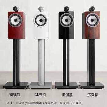 B&W宝华韦健 700系列705 S3 书架箱 2.0音箱 家庭影院 HIFI音响 二分频 高保真 发烧级 碳膜高音