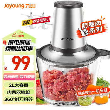 九阳（Joyoung）绞肉机家用电动多功能料理机搅拌婴儿辅食切菜绞馅不锈钢碎打肉研磨A808（D）