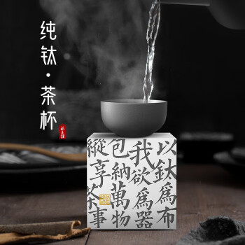 TILIVING（钛立维）纯钛茶杯