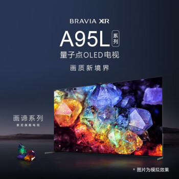 索尼（SONY）XR-55A95L 55英寸 画谛系列 量子点OLED自发光智能电视