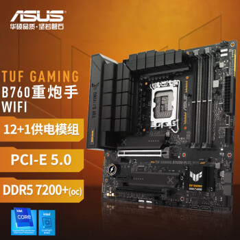 华硕（ASUS）   TUF GAMING B760M-PLUS WIFI 重炮手主板 支持DDR5 CPU 13600KF（Intel B760/LGA 1700）