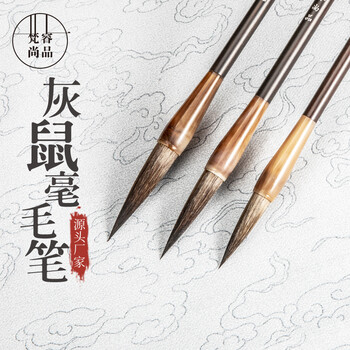 灰尾毛灰鼠毛笔灰松鼠毛狼羊鼠兼毫国画山水书画书法江西文港厂家梵睿