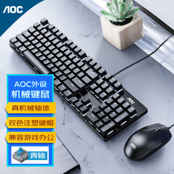 AOC GK410+MS100机械键盘鼠标套装 有线键鼠套装 游戏办公 电脑笔记本键盘  全尺寸 黑色 青轴