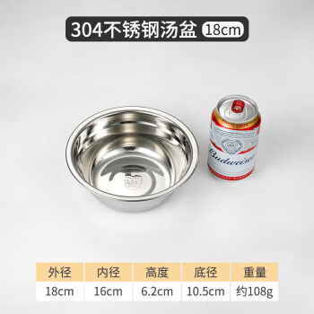 京清福 304不锈钢小汤盆洗菜盆商用家用汤碗 304材质汤盆18cm (薄款)