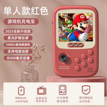 亚墨移动电源PSP游戏机16位复古掌机10模拟器怀旧街机摇杆游戏机 单人红