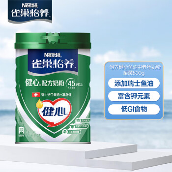 雀巢（Nestle）怡养 健心鱼油中老年低GI奶粉罐装800g 成人高钙 成人奶粉送长辈