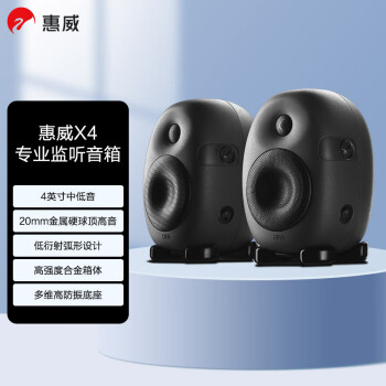 惠威（HiVi）X4专业监听音箱 2.0声道高保真HiFi品质音响 高强度合金箱体（一对）