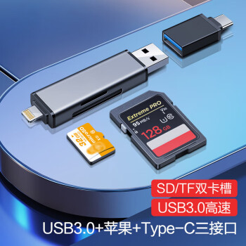 火蓝USB3.0高速SD/TF卡读卡器多功能合一Type-c单反相机存储行车记录仪无人机电脑苹果手机