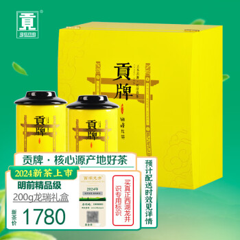 贡牌绿茶真西湖龙井茶精品级200g2024年新茶上市明前礼盒装龙瑞吉祥