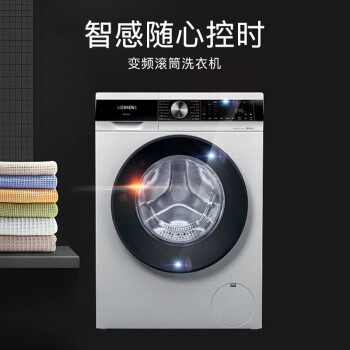 西门子（SIEMENS）洗衣机10公斤平稳降噪双层大视窗全自动1400转大容量家用智感滚筒洗衣机银色WB45UM080W