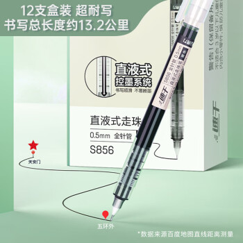 得力直液笔速干笔签字笔 0.5mm全针管中性笔水笔走珠笔 黑色 12支/盒S856（1盒装）