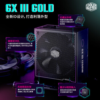 酷冷至尊(CoolerMaster)GXⅢ/GX3 850W电源 电脑电源/金牌全模组/ATX3.0/原生PCIe5.0/风扇启停/全日系电容