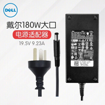 戴尔（DELL） 笔记本电源适配器 充电器 电源线 原装 180W（19.5V 9.23A）7.4mm大口