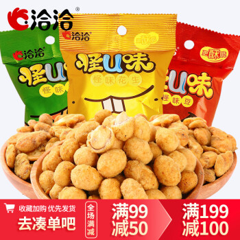 洽洽【满99 -50】怪U味怪味豆25g怪味蚕豆麻辣五香味宿舍休闲零食小吃 怪味蚕豆+怪味花生 25g*10袋