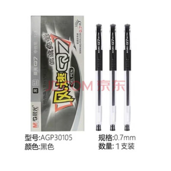 晨光（M&G）风速Q7中性笔签字笔水性笔 黑 AGP30105 子弹头拔帽款 0.7mm 1支装