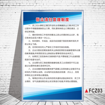 粉尘清扫制度企业工厂车间安全生产管理制度牌贴纸kt板包边pp背胶贴纸