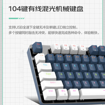 联想（Lenovo） MK5青轴有线机械键盘混彩光效适用拯救者R9000P/Y7000游戏电竞办公键盘104键吃鸡键盘拼色风暴白