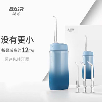 拜尔V2小不点 迷你冲牙器 便携式正畸电动洗牙器家用  蓝屿 4支喷头