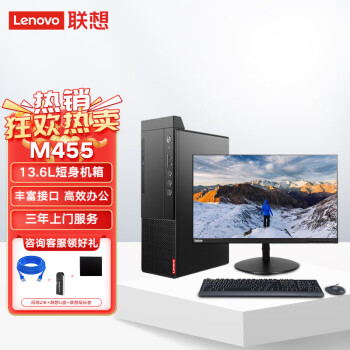 Lenovo联想商用办公电脑台式主机M455 I5-12500/8G/1T+256/无光驱/Win11H/21.5英寸显示器