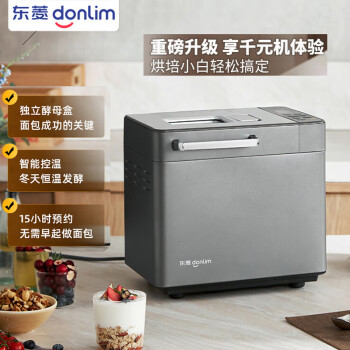 DonLim东菱 全自动面包机 家用和面机揉面机厨师机 智能控温 25大菜单自动料理 高成功率 DL-4705 升级款