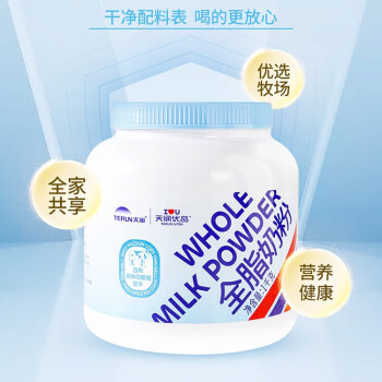 天润优品天润优品全脂奶粉0添加学生成人成长型1kg罐装