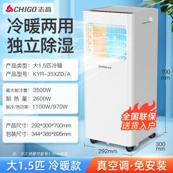 志高（CHIGO）移动空调 大1.5匹冷暖空调一体机免安装厨房客厅立柜式便捷空调KYR-35XZD/A