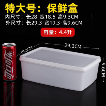 丹诗致远 保鲜盒白色带盖塑料密封盒厨房收纳盒长方形冰箱商用 特大号4.4L