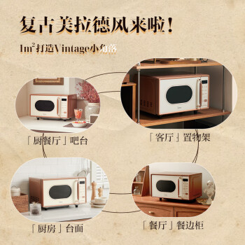 美的（Midea）小滋味微波炉烤箱一体机 小型家用微波炉 光波加热一级能效平板变频复古美拉德风C1G2