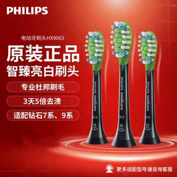 飞利浦（PHILIPS）电动牙刷头替换头 HX9063/96黑色亮白型3支装适配HX9924HX9903HX9911HX9912HX9954HX9924