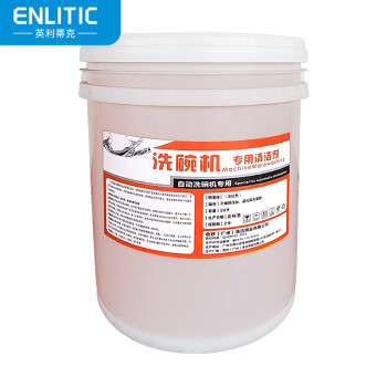 英利蒂克（Enlitic）洗碗机清洁剂洗碗 餐厅食堂商用餐具洗涤剂洗碗专用 20L/桶 QJJ20L