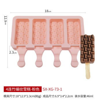 畅宝森竹编雪糕硅胶模具diy简约冰淇淋冰块冰棒制冰器模具4连竹编纹雪糕#粉色带盖 3件起售 BD05