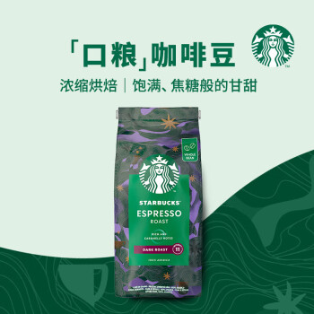 星巴克（Starbucks）进口黑咖啡豆意式经典坚果可可焦糖香 浓缩烘焙200g*1袋装