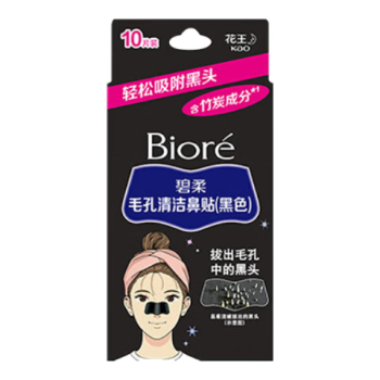 碧柔（Biore）女士竹炭清洁鼻贴去黑头粉刺 撕拉式鼻膜10片装