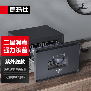 德玛仕（DEMASHI）茶杯消毒柜 茶具消毒柜总裁办公室用小型迷你商用家用水杯子桌面台面桌面茶杯柜XDZ15D-3