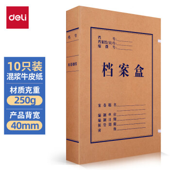 deli得力 5921牛皮纸档案盒(黄)310*220*40mm(10只/包) 2包装