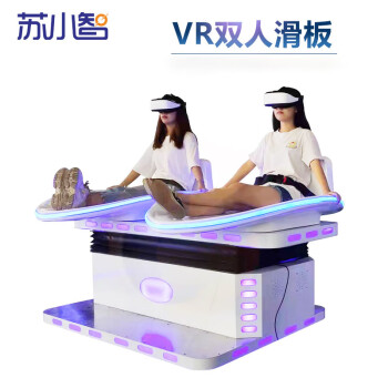 心阅 VR双人滑板 体感设备vr互动体验馆电玩娱乐设备虚拟现实一体机