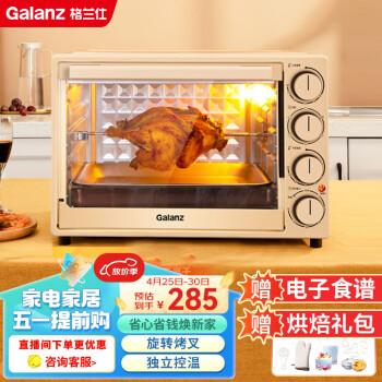 格兰仕（Galanz）电烤箱 40L家用大容量电烤箱 独立控温/旋转烤叉/多功能烘焙/可烤整鸡JK-GY40LX