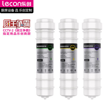 乐创（lecon） 配件直饮机开水器净水器滤芯过滤器- 三级过滤器LC-GLQ01