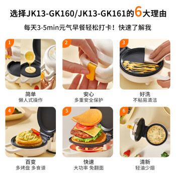 九阳（Joyoung）电饼铛三明治机家用迷你早餐机轻食机华夫饼机电饼铛JK13-GK161