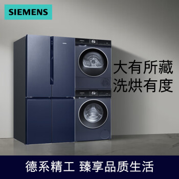 西门子（SIEMENS）605升大容量十字门冰箱KC605691EC+10KG智能除渍洗衣机WB25GLU10W+10KG热泵干衣机WT25GMD10W