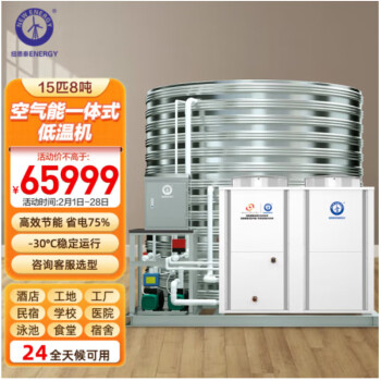 纽恩泰（ENERGY NEW ENERGY）空气能热水器商用大容量一体机 二级能效空气源热泵15匹8吨超低温机NERS-G15D