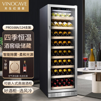 维诺卡夫（Vinocave）酒柜 恒温恒湿红酒柜 雪茄柜 可嵌入式 酒窖级PRO168A 124支装