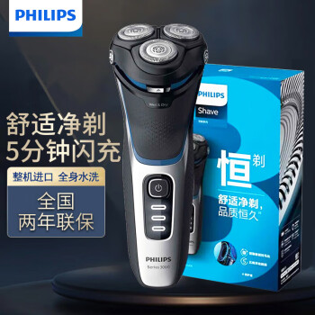 PHILIPS飞利浦 电动剃须刀 高端刮胡刀 全身水洗1小时快充 旅行便携整机进口胡须刀 S3206/09