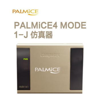 国瑞信德仿真器 PALMiCE4 MODE 1-J  配件2